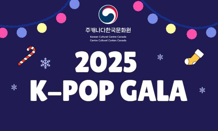 토론토·오타와·몬트리올 커버댄스 팀 참가… ‘2025 K-팝 갈라’ 개최 - CKNNews 이미지